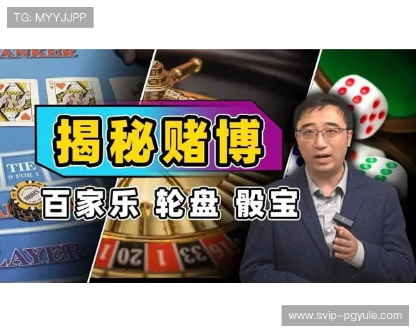 掌握百家乐游戏规则提升赢钱概率的实用技巧与注意事项