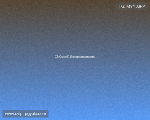Z6AG旗舰厅:2026世界杯球员表现点评与明星球员追踪报道 Z6AG旗舰厅:2026世界杯球员表现点评与明星球员追踪报道